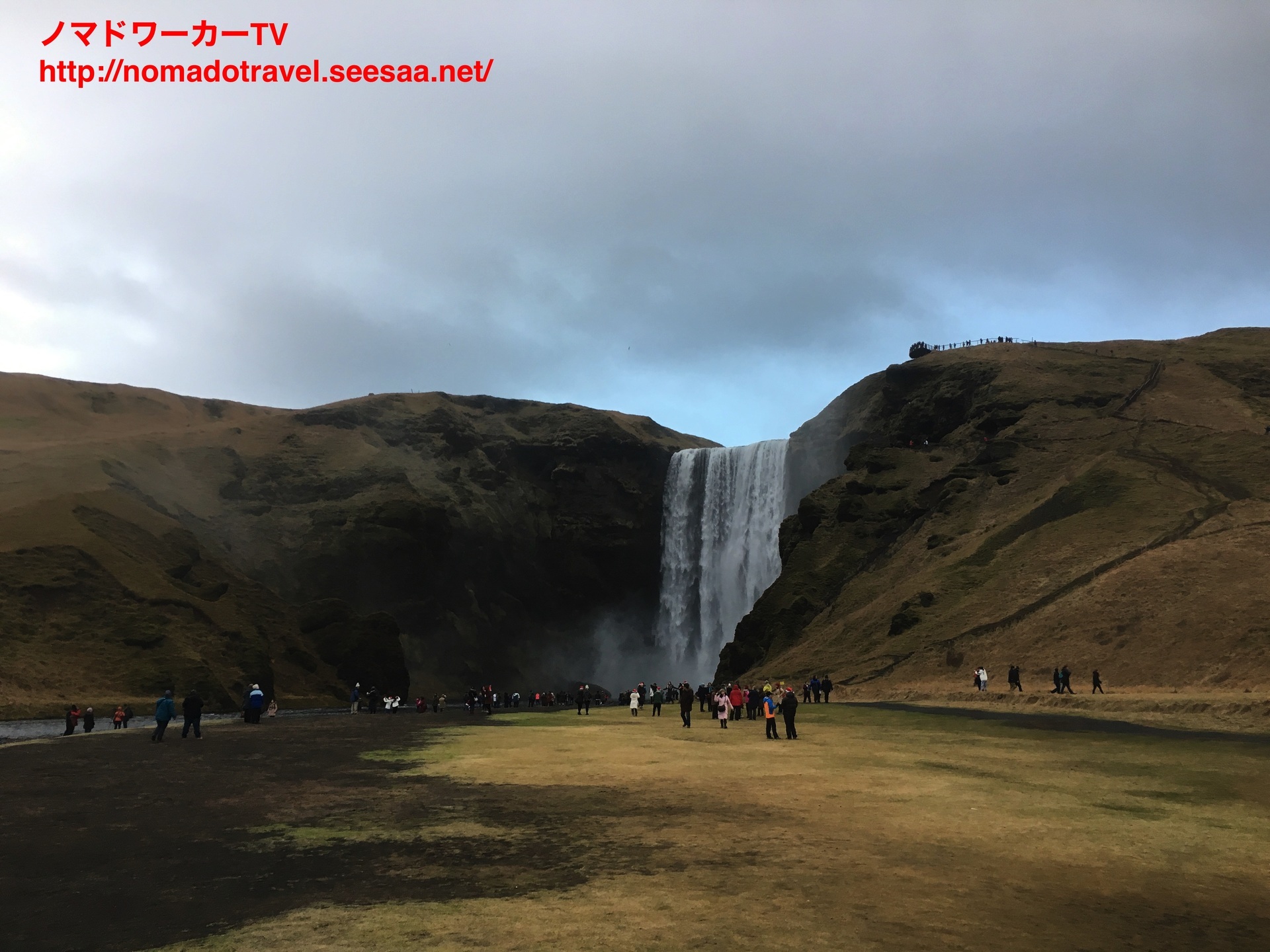 アイスランドのナイアガラの滝と言われている スコゥガフォスの滝 Macbook１台で世界を旅する圭のノマドワーカーtv